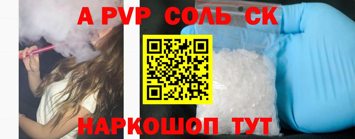 А ПВП кристаллы  A PVP СК КРИС  Вход с VPN  Донской  Alpha-PVP  А ПВП мука 