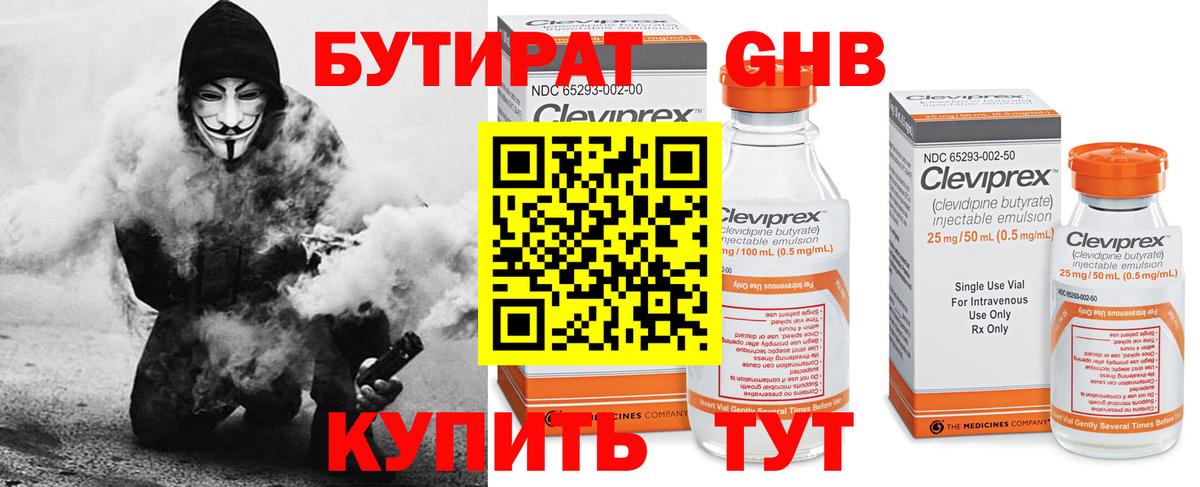 Бутират вода Донской