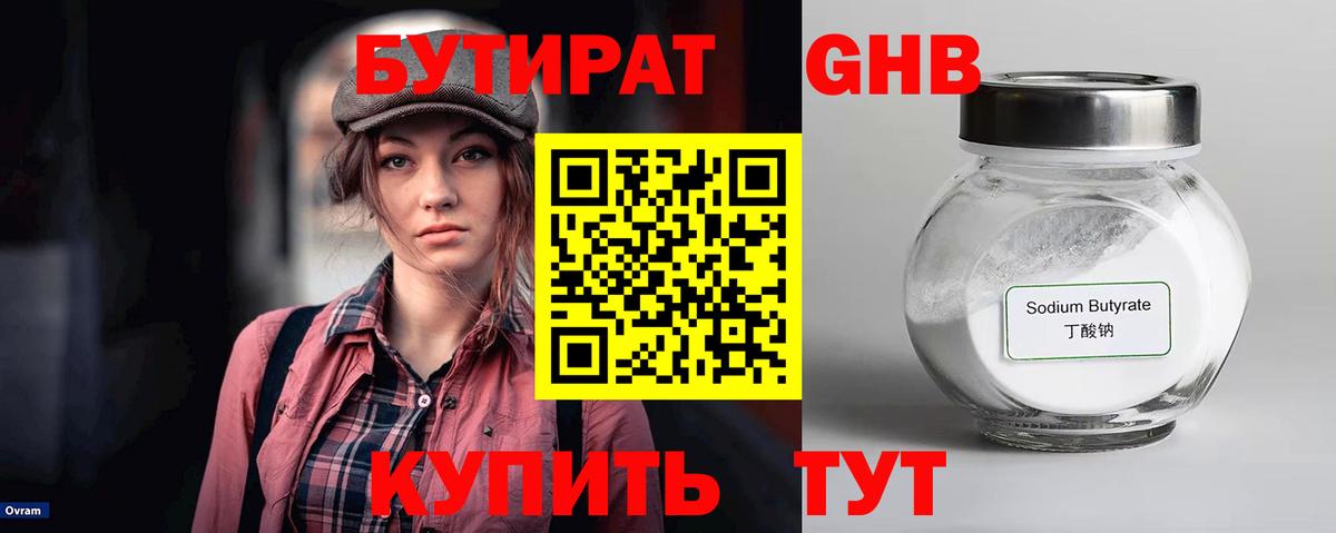 Донской  БУТИРАТ жидкий экстази  Вход с VPN 