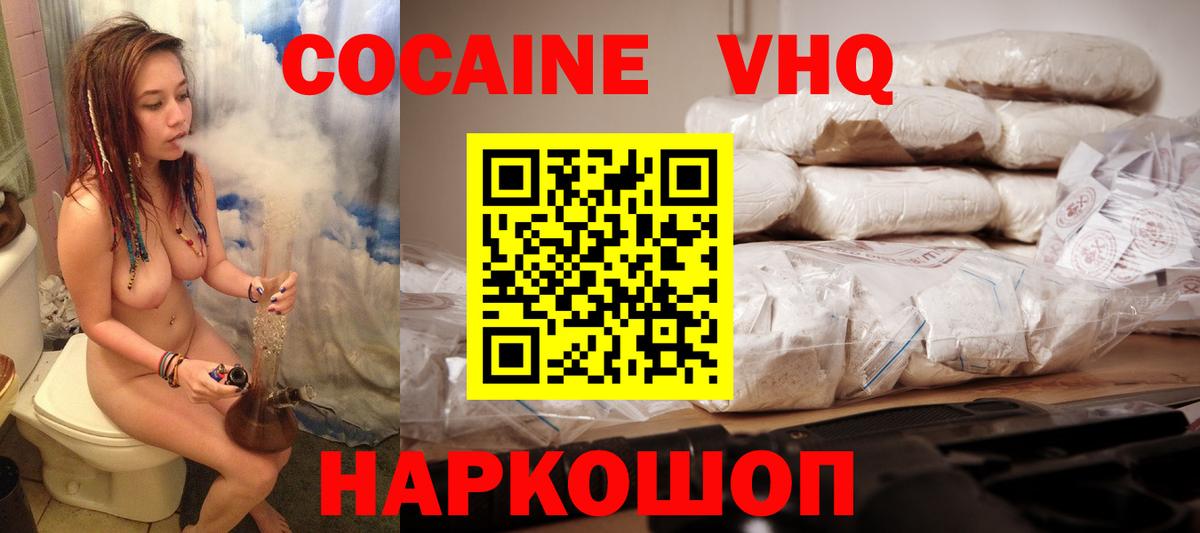 Cocaine VHQ  Вход с VPN  Донской  Cocaine 98% 