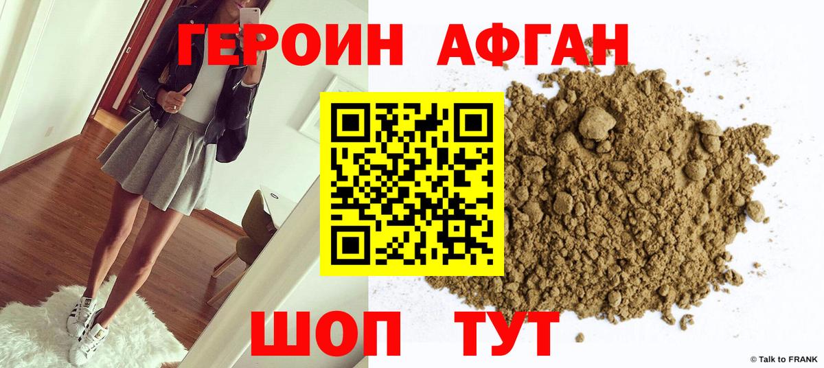 Героин Афган Донской