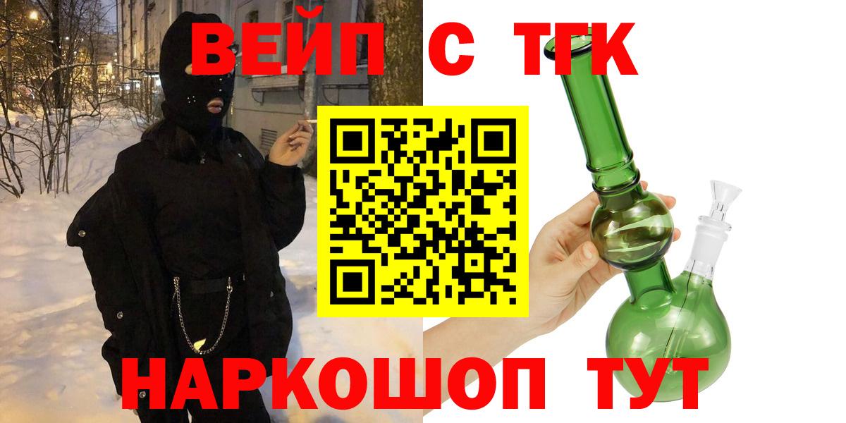 ТГК вейп Донской